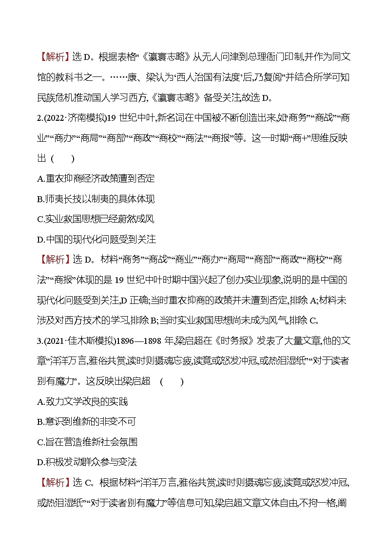 2023届岳麓版高考历史一轮复习第十四单元近现代中国的思想解放、思想理论成果单元测试含答案第2页