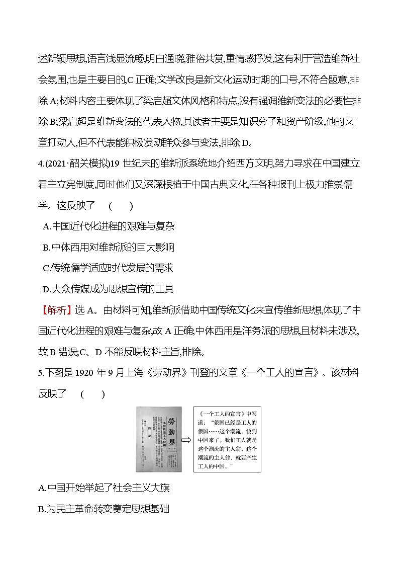 2023届岳麓版高考历史一轮复习第十四单元近现代中国的思想解放、思想理论成果单元测试含答案第3页