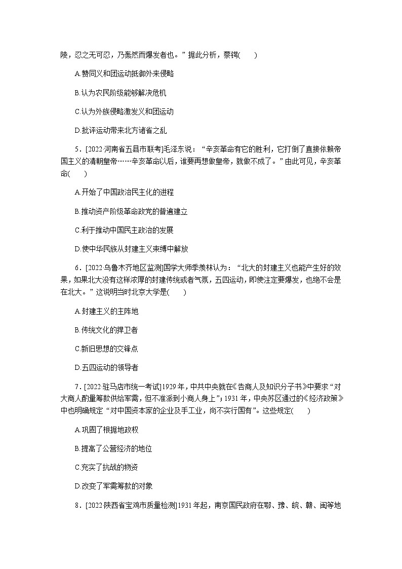2023届通用版高考历史一轮复习三近代中国反侵略、求民主的潮流单元测试含答案第2页