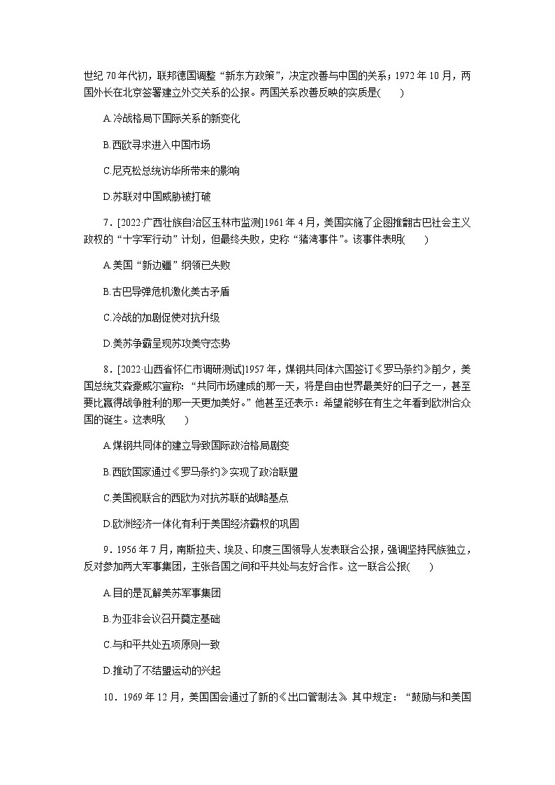 2023届通用版高考历史一轮复习五现代中国的对外关系与当今世界政治格局的多极化趋势单元测试含答案03