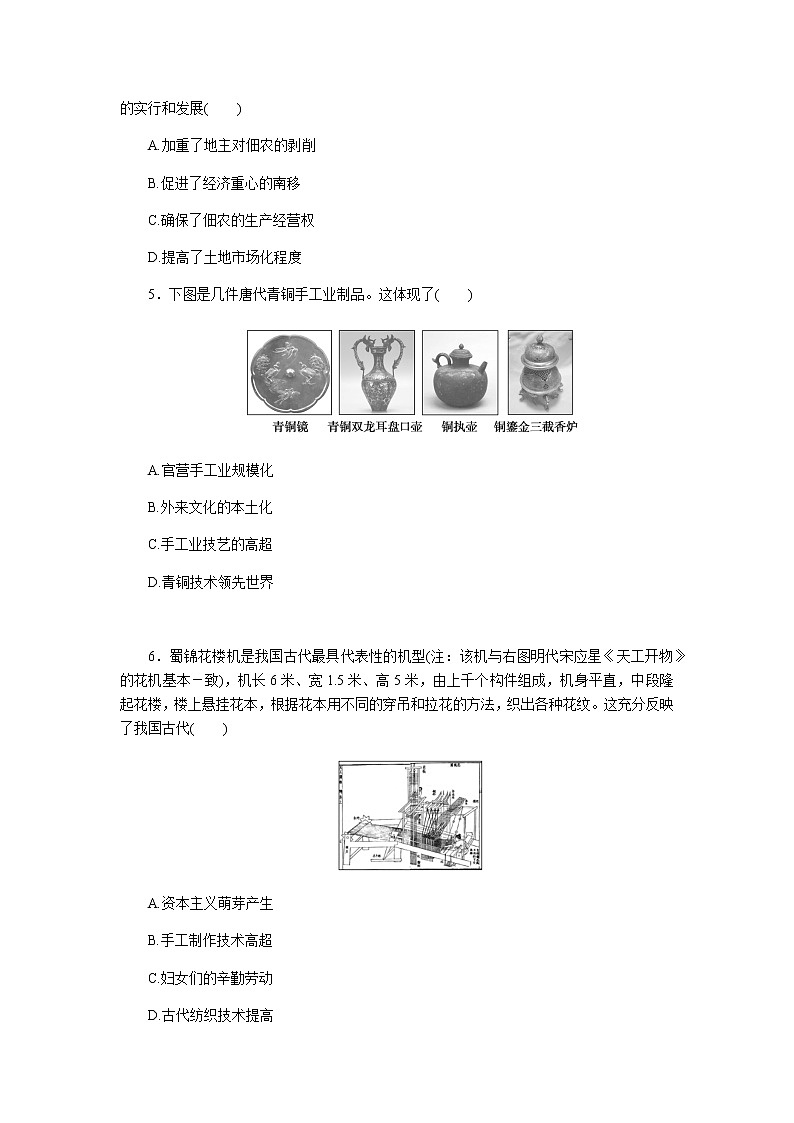 2023届通用版高考历史一轮复习六古代中国经济的基本结构与特点单元测试含答案第2页