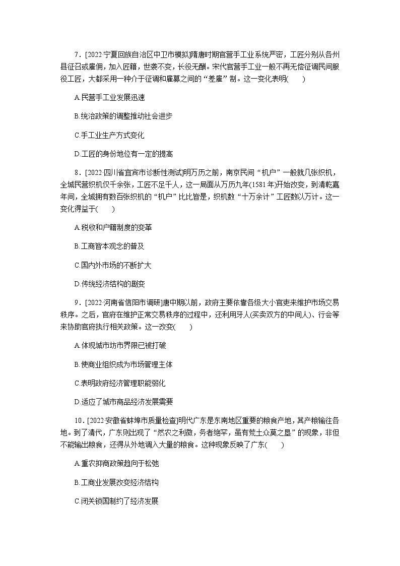 2023届通用版高考历史一轮复习六古代中国经济的基本结构与特点单元测试含答案第3页