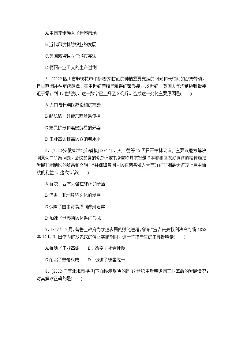 2023届通用版高考历史一轮复习七资本主义世界市场的形成和发展单元测试含答案第2页