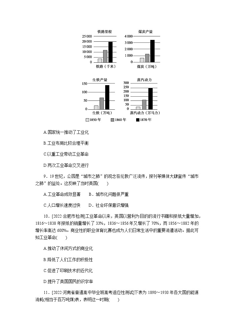 2023届通用版高考历史一轮复习七资本主义世界市场的形成和发展单元测试含答案第3页