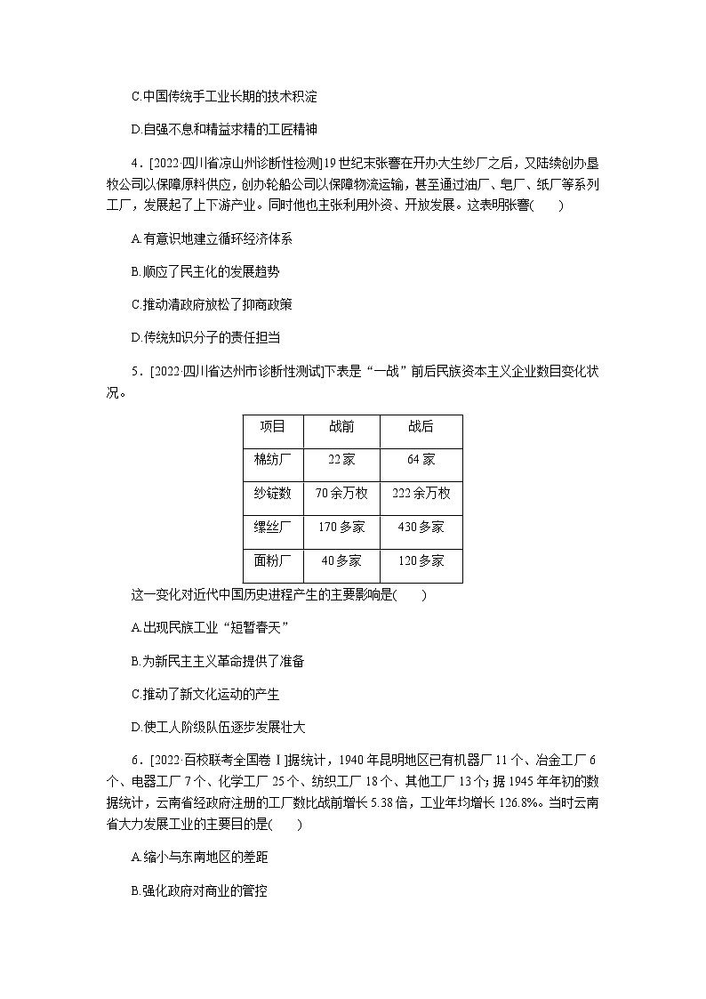 2023届通用版高考历史一轮复习八近、现代中国经济与社会生活的变迁单元测试含答案第2页