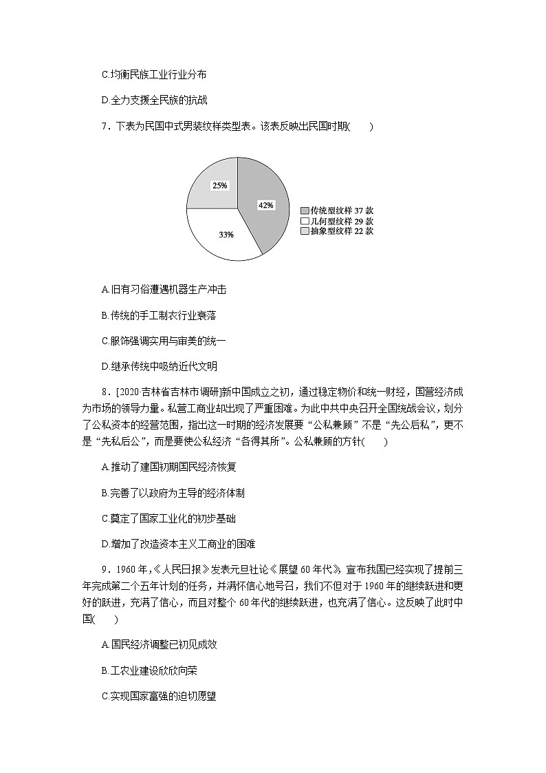 2023届通用版高考历史一轮复习八近、现代中国经济与社会生活的变迁单元测试含答案第3页
