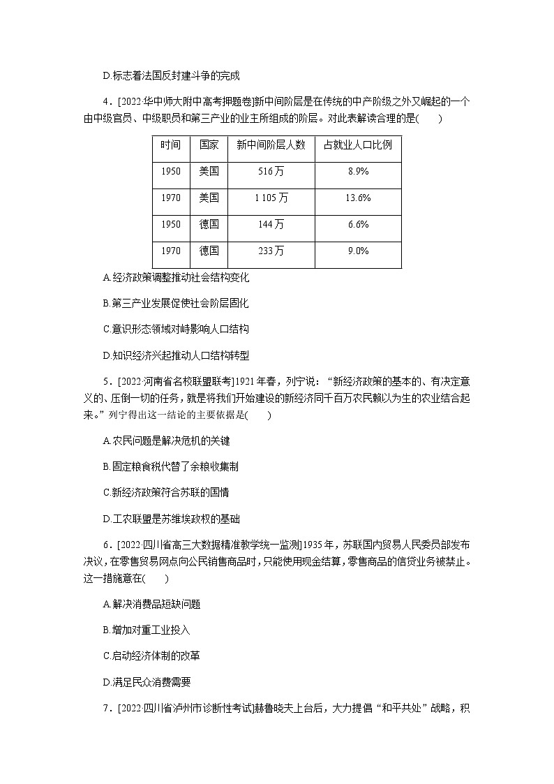 2023届通用版高考历史一轮复习九各国经济体制的创新和调整及世界经济的全球化趋势单元测试含答案第2页