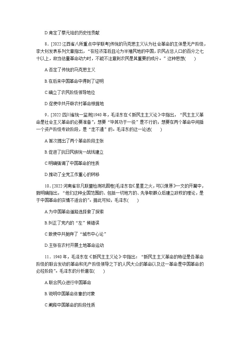2023届通用版高考历史一轮复习十一近代中国的思想解放潮流及马克思主义在中国的发展单元测试含答案第3页