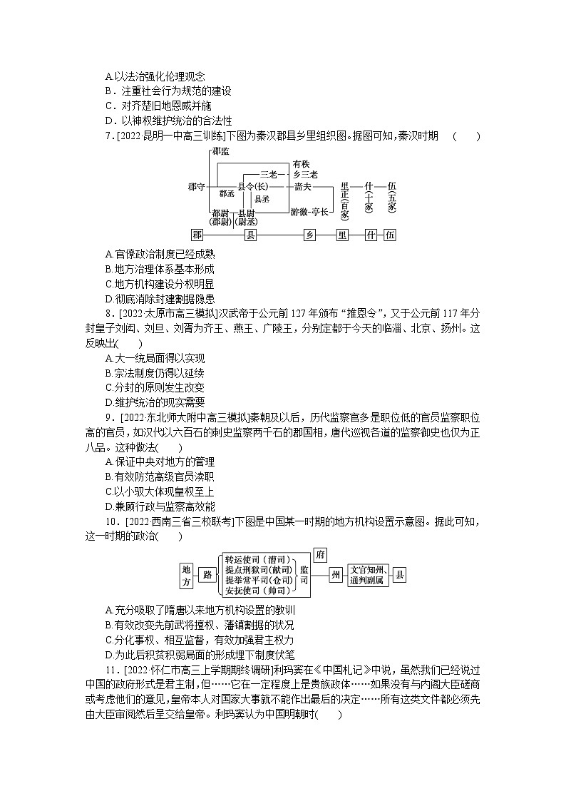 2023届人教版高考历史一轮复习第(一)单元古代中国的政治制度单元测试含答案第2页