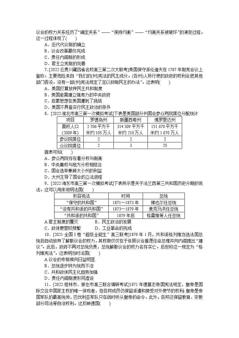 2023届人教版高考历史一轮复习第(二)单元古代希腊罗马的政治制度和近代西方资本主义政治制度的确立与发展单元测试含答案第2页