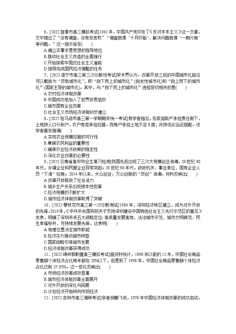 2023届人教版高考历史一轮复习第(九)单元中国特色社会主义建设的道路单元测试含答案第2页