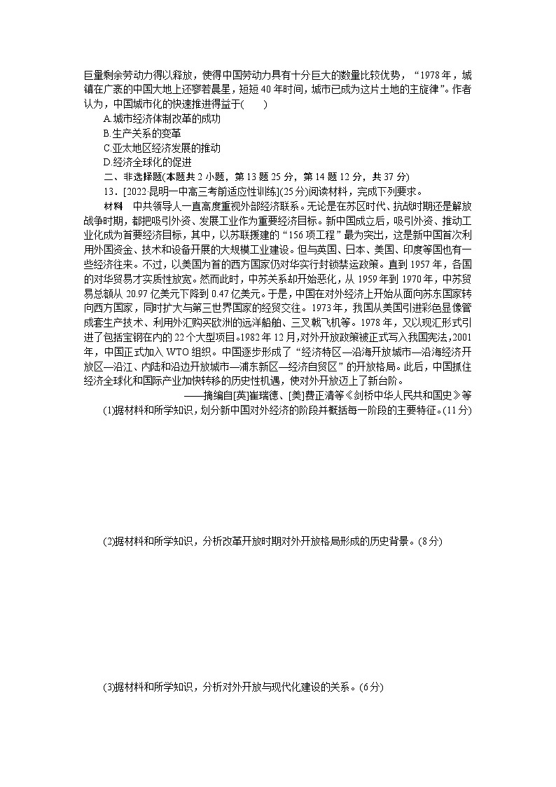2023届人教版高考历史一轮复习第(九)单元中国特色社会主义建设的道路单元测试含答案第3页