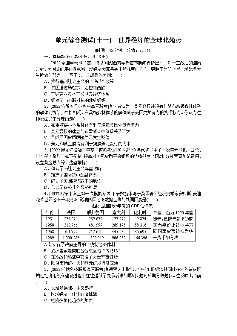2023届人教版高考历史一轮复习第(十一)单元世界经济的全球化趋势单元测试含答案第1页