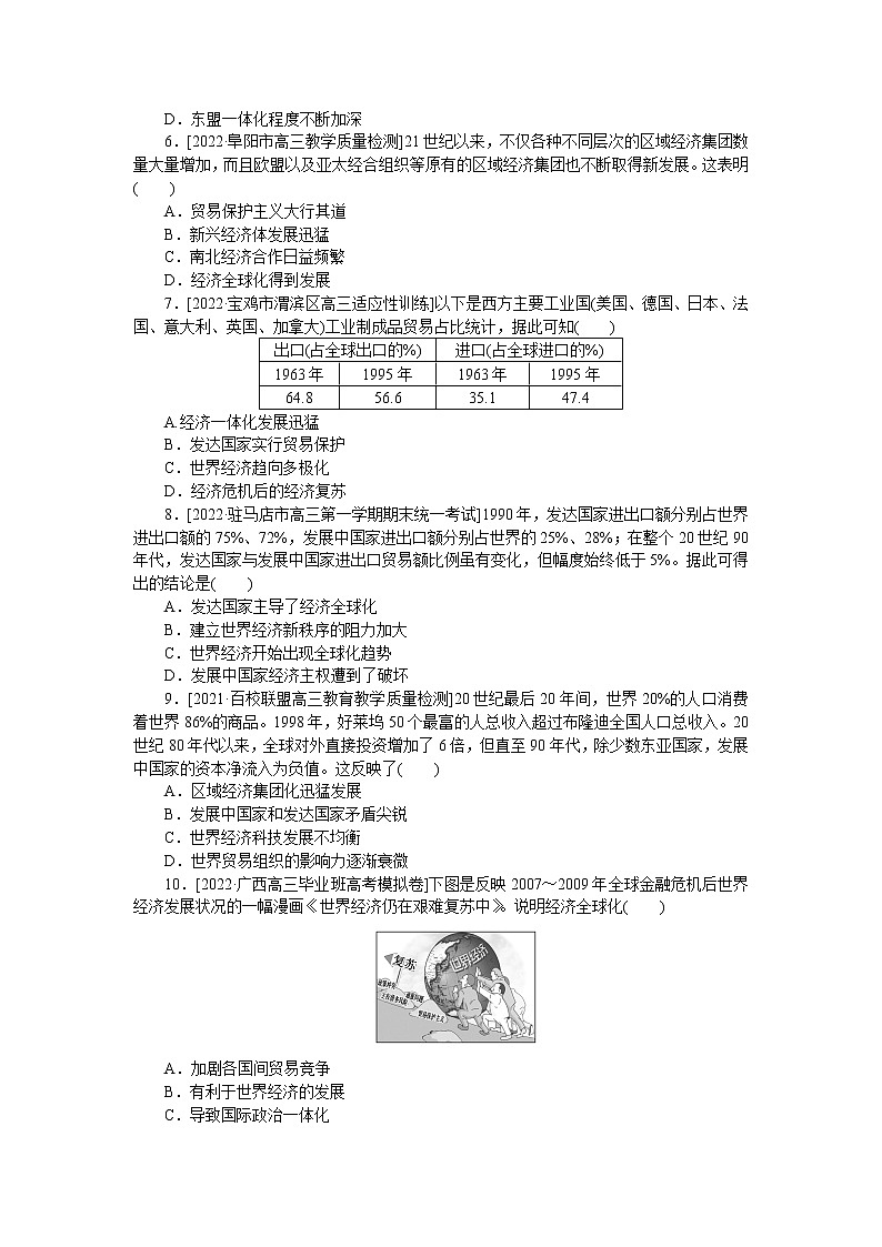 2023届人教版高考历史一轮复习第(十一)单元世界经济的全球化趋势单元测试含答案第2页