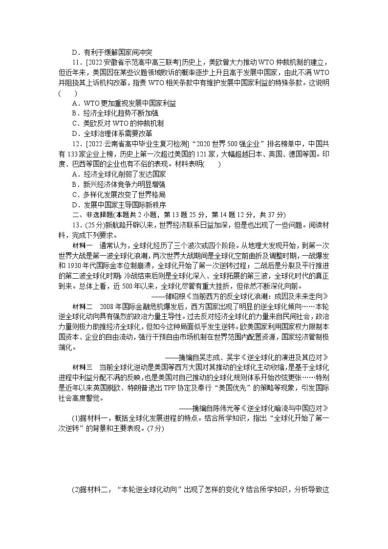 2023届人教版高考历史一轮复习第(十一)单元世界经济的全球化趋势单元测试含答案第3页