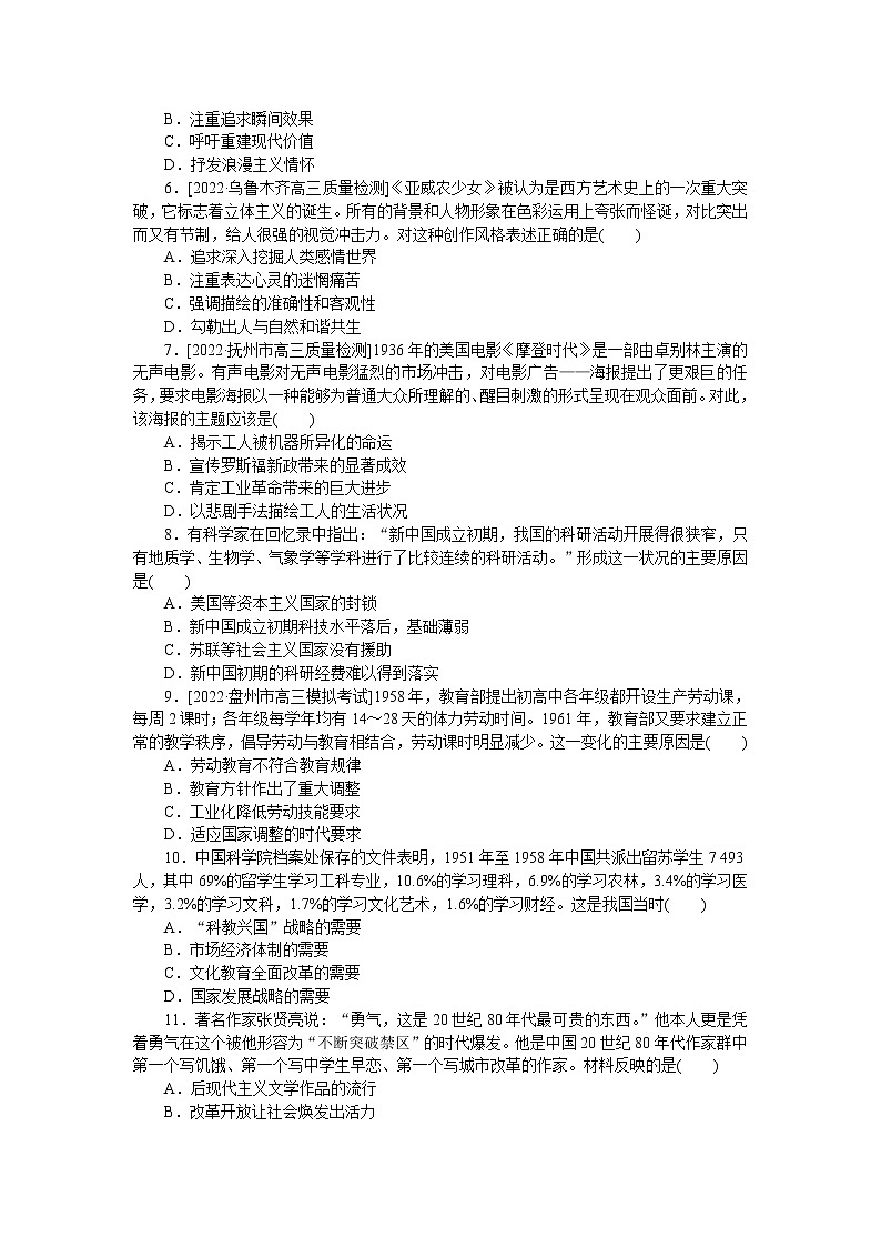 2023届人教版高考历史一轮复习第(十五)单元现代中国的科技、教育与文学艺术和19世纪以来的世界文学艺术单元测试含答案02