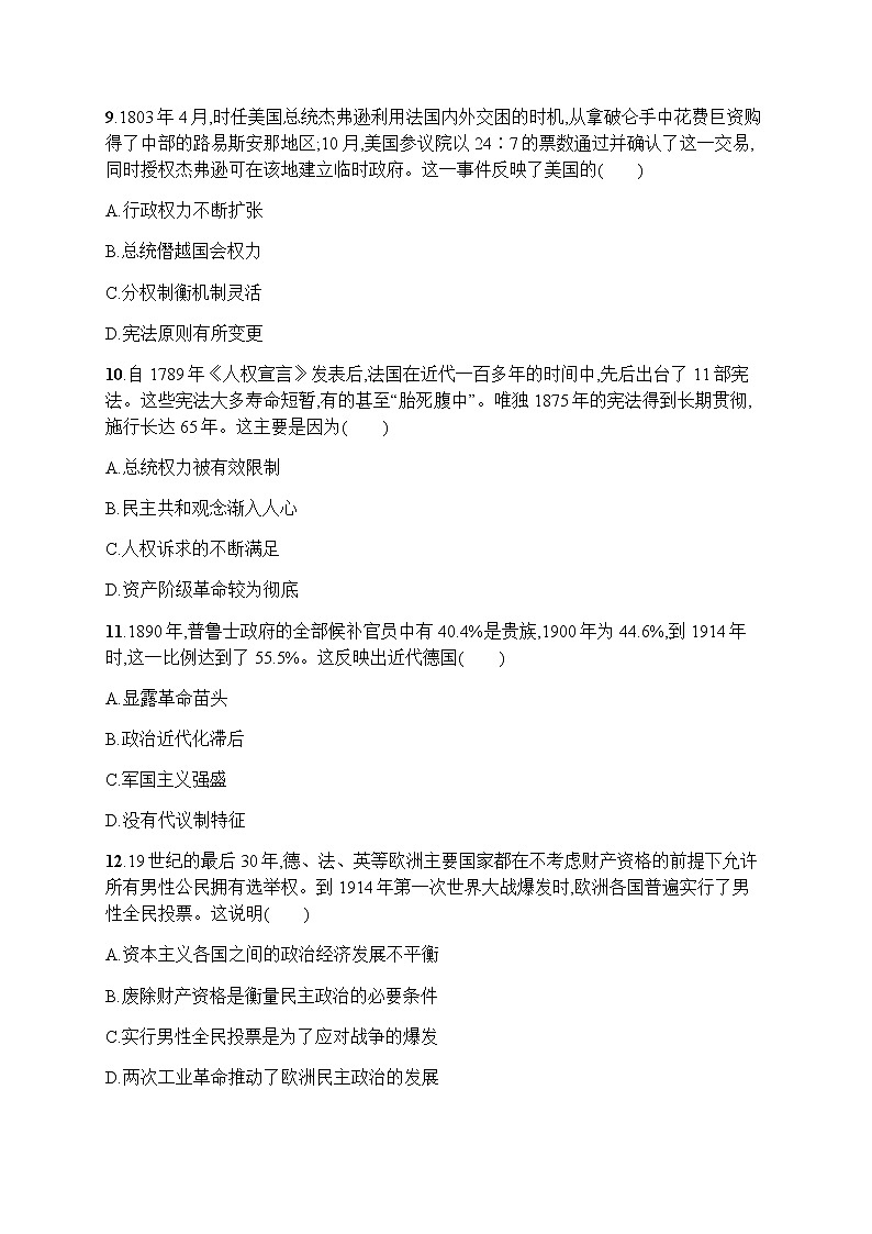 2023届人教版高考历史一轮复习（广西专用）专题二西方的政治制度单元测试含答案03