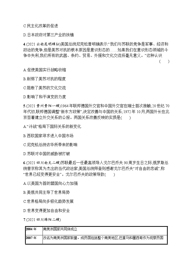2023届人教版高考历史一轮复习（广西专用）专题五当今世界政治格局的多极化趋势和现代中国的对外关系单元测试含答案02