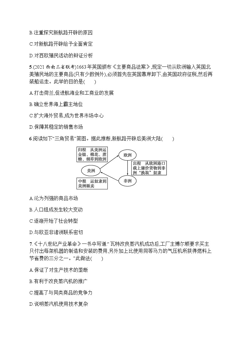 2023届人教版高考历史一轮复习（广西专用）专题七资本主义世界市场的形成和发展单元测试含答案02