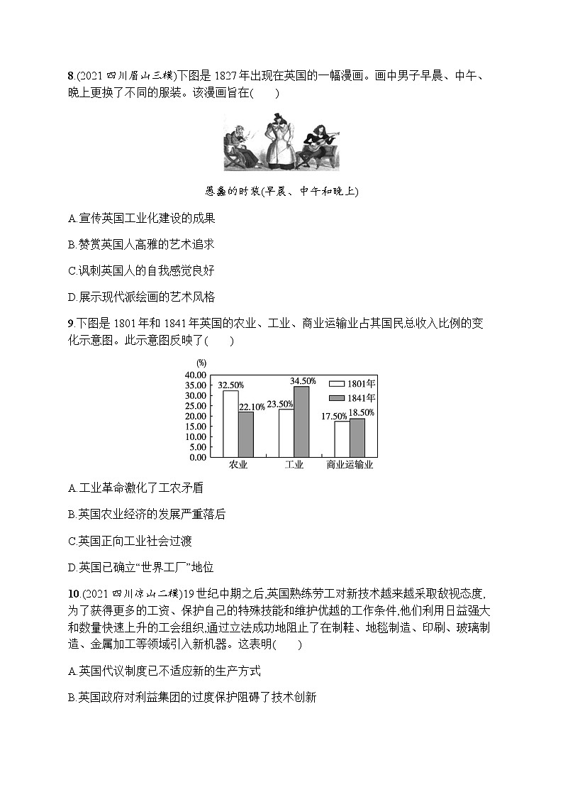 2023届人教版高考历史一轮复习（广西专用）专题七资本主义世界市场的形成和发展单元测试含答案03