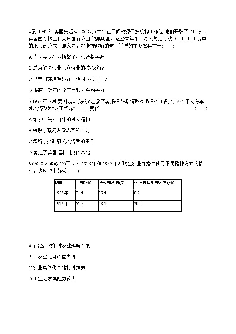 2023届人教版高考历史一轮复习（广西专用）专题九世界资本主义经济政策的调整和苏联的社会主义建设单元测试含答案第2页
