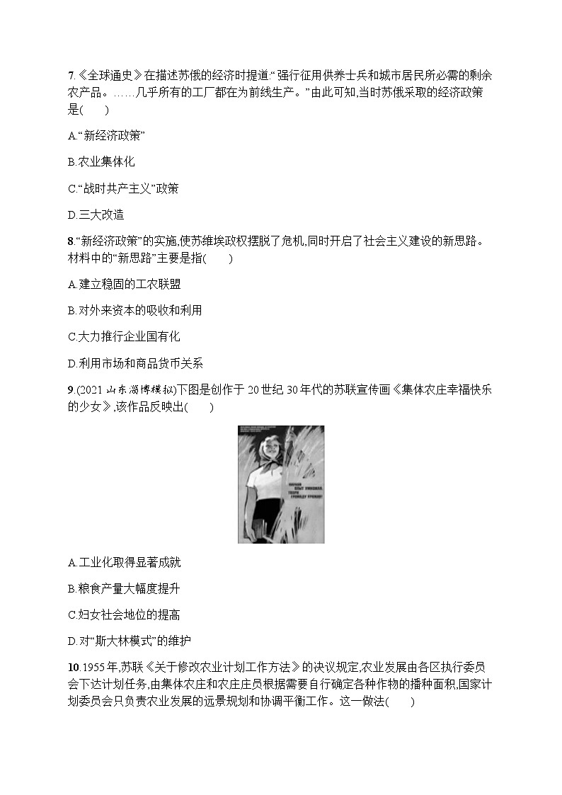 2023届人教版高考历史一轮复习（广西专用）专题九世界资本主义经济政策的调整和苏联的社会主义建设单元测试含答案第3页