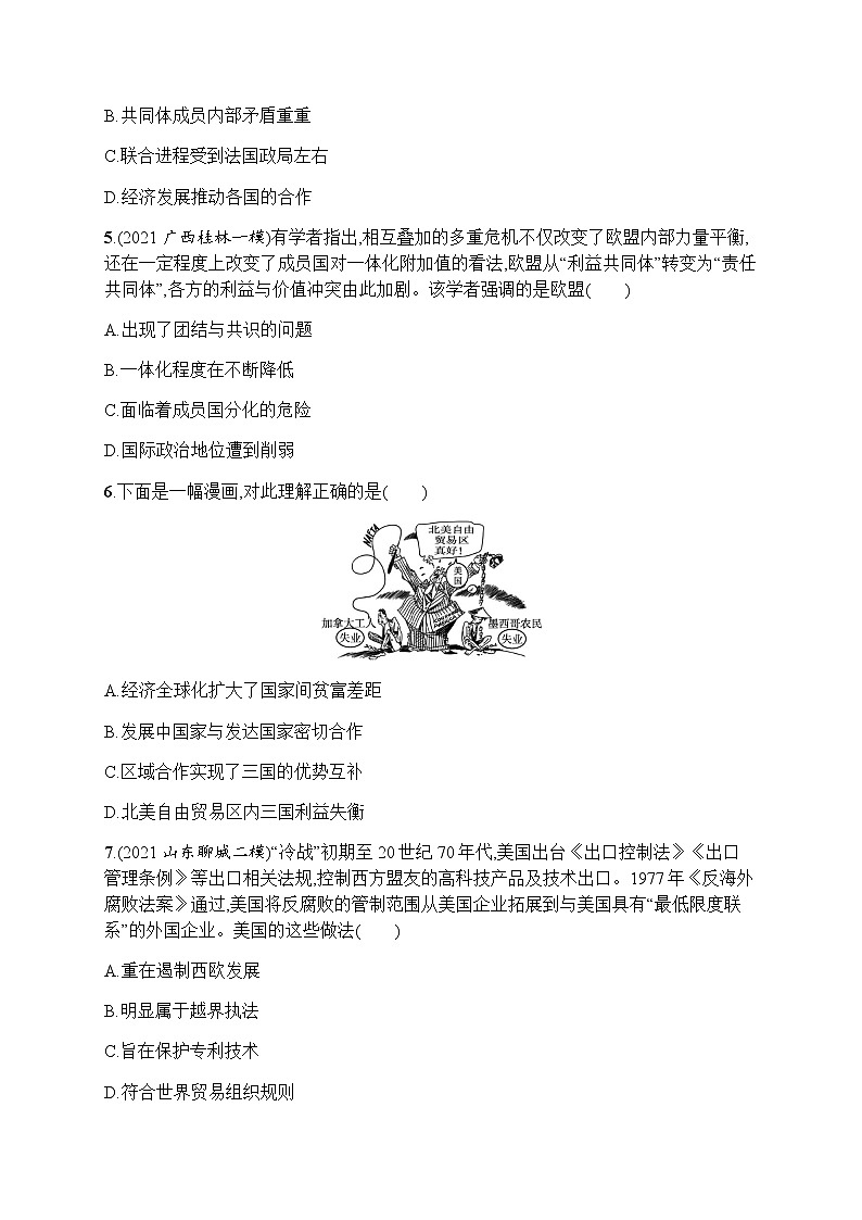 2023届人教版高考历史一轮复习（广西专用）专题十世界经济的全球化趋势单元测试含答案第2页