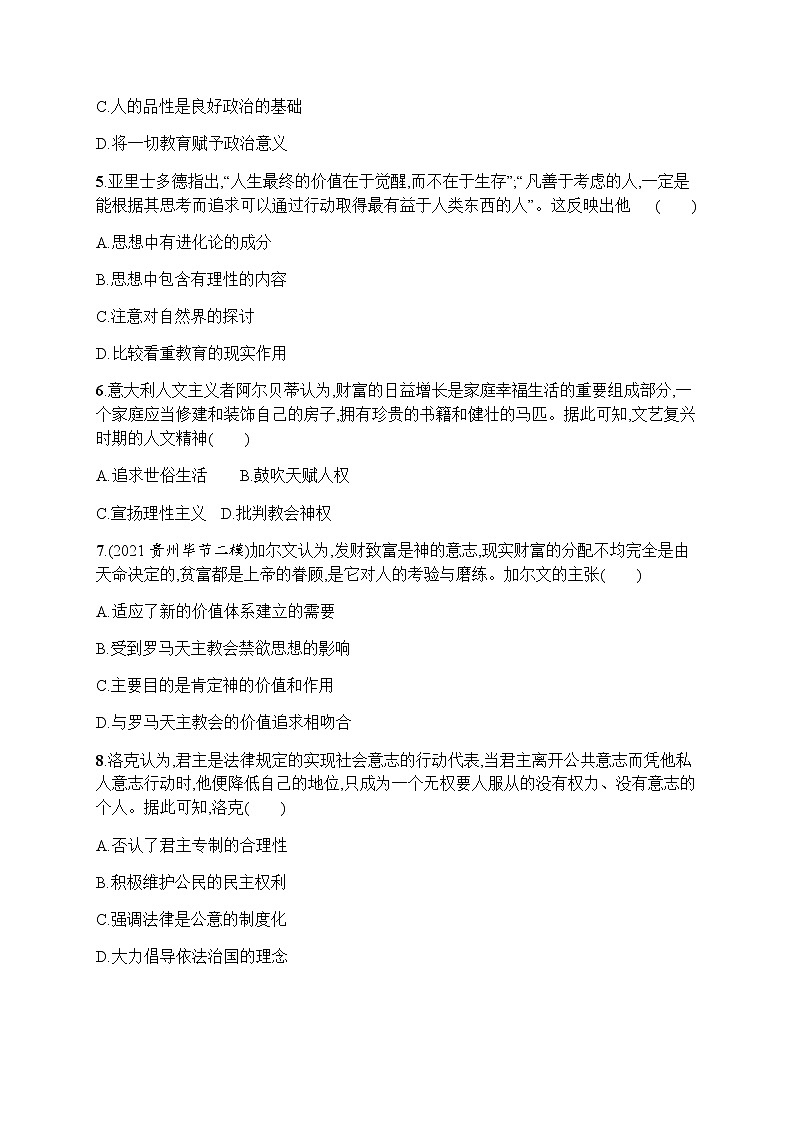 2023届人教版高考历史一轮复习（广西专用）专题十二西方人文精神的起源及其发展单元测试含答案第2页