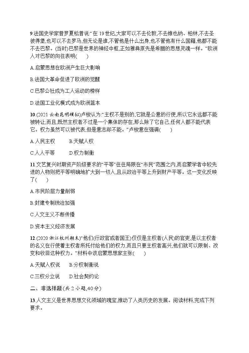 2023届人教版高考历史一轮复习（广西专用）专题十二西方人文精神的起源及其发展单元测试含答案第3页