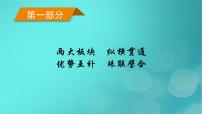 （新高考适用）2023版高考历史二轮总复习 第1部分 第1编 中国古代史 板块1 通史横向整合 第3讲中华文明的成熟与繁荣——魏晋至隋唐时期课件PPT