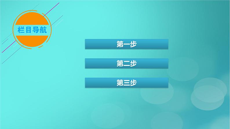 （新高考适用）2023版高考历史二轮总复习 第1部分 第1编 中国古代史 板块1 通史横向整合 第3讲中华文明的成熟与繁荣——魏晋至隋唐时期课件PPT03