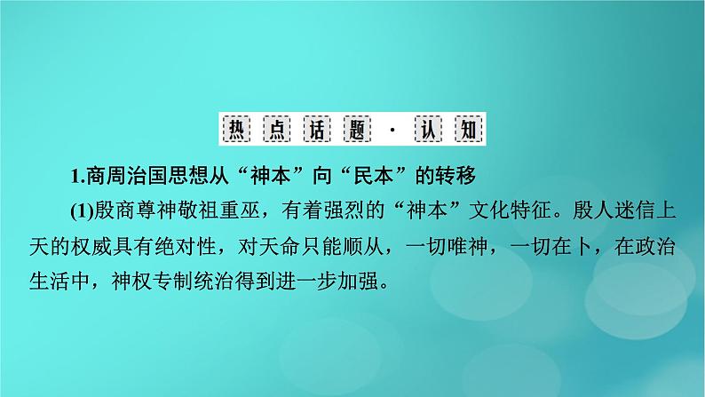 （新高考适用）2023版高考历史二轮总复习 第1部分 第1编 中国古代史 板块2 专题纵向贯通 专题1沿革——古代中国的国家制度与治理体系课件PPT04