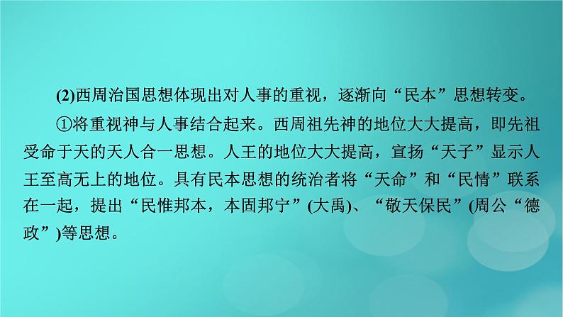 （新高考适用）2023版高考历史二轮总复习 第1部分 第1编 中国古代史 板块2 专题纵向贯通 专题1沿革——古代中国的国家制度与治理体系课件PPT05