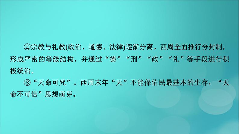 （新高考适用）2023版高考历史二轮总复习 第1部分 第1编 中国古代史 板块2 专题纵向贯通 专题1沿革——古代中国的国家制度与治理体系课件PPT06