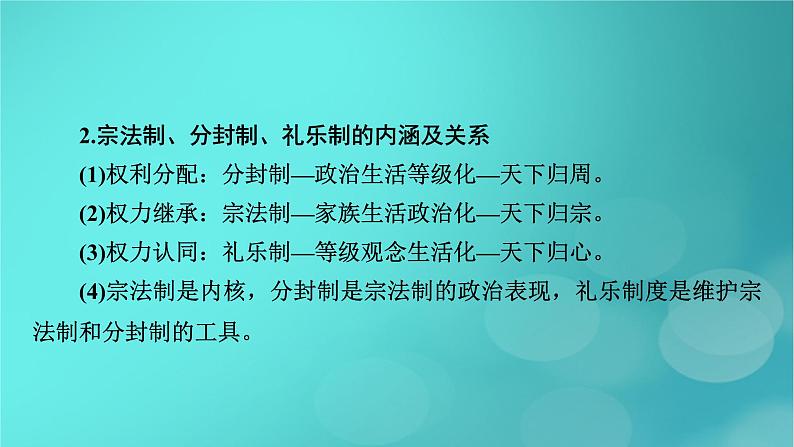 （新高考适用）2023版高考历史二轮总复习 第1部分 第1编 中国古代史 板块2 专题纵向贯通 专题1沿革——古代中国的国家制度与治理体系课件PPT07