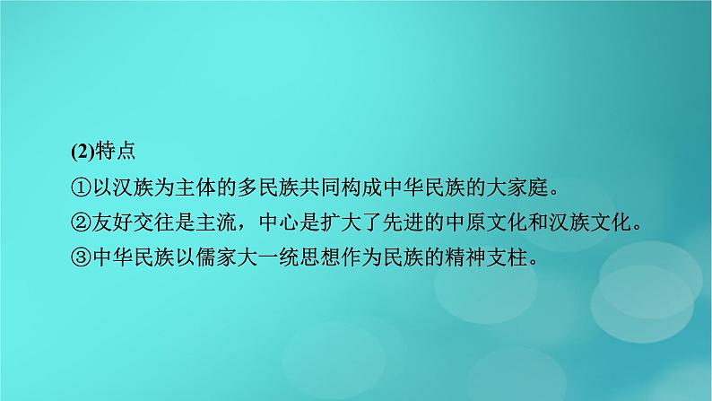 （新高考适用）2023版高考历史二轮总复习 第1部分 第1编 中国古代史 板块2 专题纵向贯通 专题3交融——古代中国的民族关系与对外交往课件PPT06