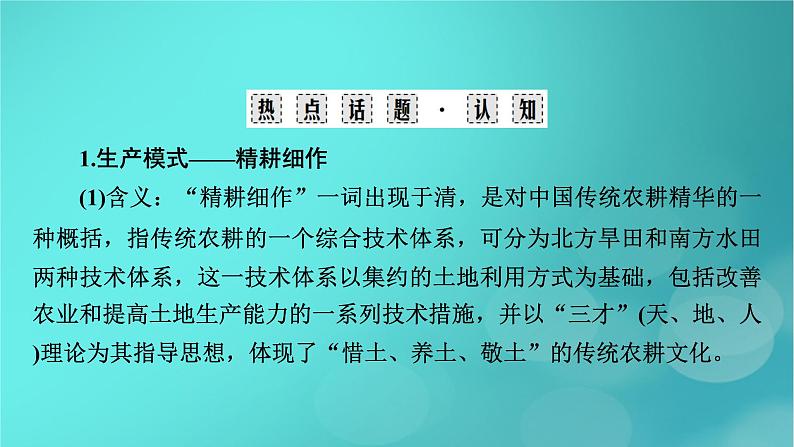 （新高考适用）2023版高考历史二轮总复习 第1部分 第1编 中国古代史 板块2 专题纵向贯通 专题4发展——古代中国的经济发展与农耕文明课件PPT第4页