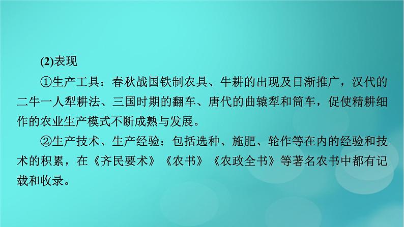 （新高考适用）2023版高考历史二轮总复习 第1部分 第1编 中国古代史 板块2 专题纵向贯通 专题4发展——古代中国的经济发展与农耕文明课件PPT第5页