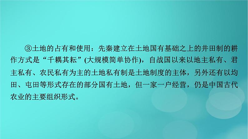 （新高考适用）2023版高考历史二轮总复习 第1部分 第1编 中国古代史 板块2 专题纵向贯通 专题4发展——古代中国的经济发展与农耕文明课件PPT第6页