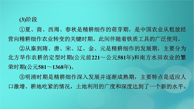 （新高考适用）2023版高考历史二轮总复习 第1部分 第1编 中国古代史 板块2 专题纵向贯通 专题4发展——古代中国的经济发展与农耕文明课件PPT第7页