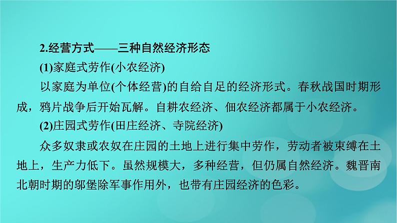 （新高考适用）2023版高考历史二轮总复习 第1部分 第1编 中国古代史 板块2 专题纵向贯通 专题4发展——古代中国的经济发展与农耕文明课件PPT第8页