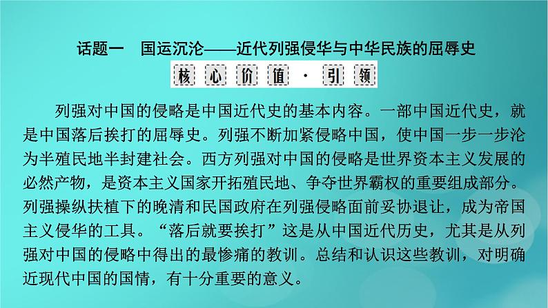 （新高考适用）2023版高考历史二轮总复习 第1部分 第2编 现代中国 板块2 专题纵向贯通 专题6求索——民族主义与民主主义的双重变奏课件PPT第3页