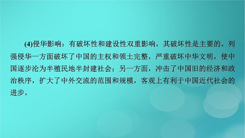 （新高考适用）2023版高考历史二轮总复习 第1部分 第2编 现代中国 板块2 专题纵向贯通 专题6求索——民族主义与民主主义的双重变奏课件PPT第6页