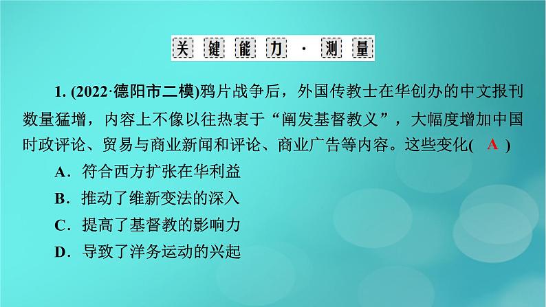 （新高考适用）2023版高考历史二轮总复习 第1部分 第2编 现代中国 板块2 专题纵向贯通 专题6求索——民族主义与民主主义的双重变奏课件PPT第7页