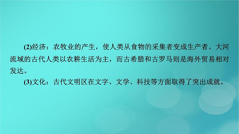 （新高考适用）2023版高考历史二轮总复习 第1部分 第3编 世界史 板块1 通史横向整合 第9讲农业文明的多元面貌——从史前时代到中古时期课件PPT07