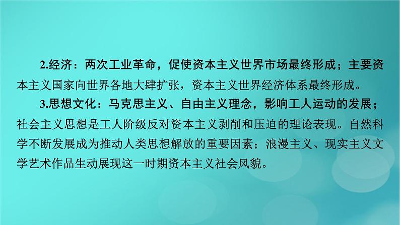 （新高考适用）2023版高考历史二轮总复习 第1部分 第3编 世界史 板块1 通史横向整合 第11讲工业文明的前奏曙光——世界近代史前期课件PPT第7页