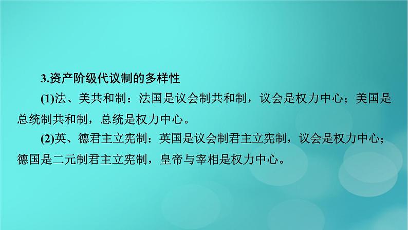 （新高考适用）2023版高考历史二轮总复习 第1部分 第3编 世界史 板块2 专题纵向贯通 专题9基石——世界政治文明的演进发展与国家治理课件PPT06