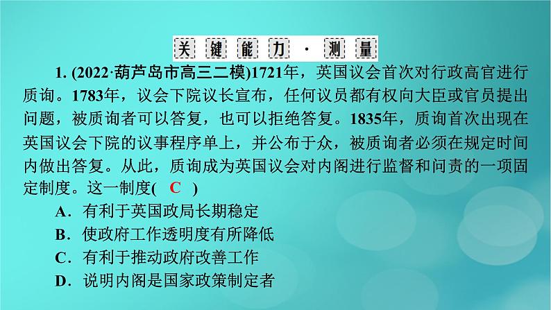 （新高考适用）2023版高考历史二轮总复习 第1部分 第3编 世界史 板块2 专题纵向贯通 专题9基石——世界政治文明的演进发展与国家治理课件PPT08