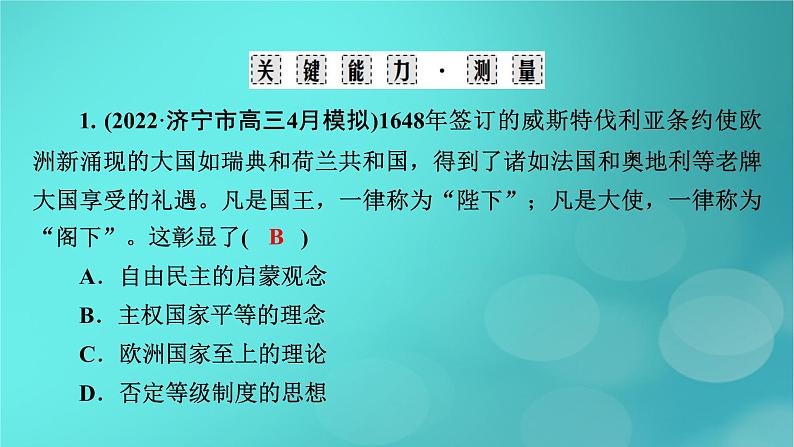 （新高考适用）2023版高考历史二轮总复习 第1部分 第3编 世界史 板块2 专题纵向贯通 专题10焦点——近代以来国际关系与国际格局的演变课件PPT06