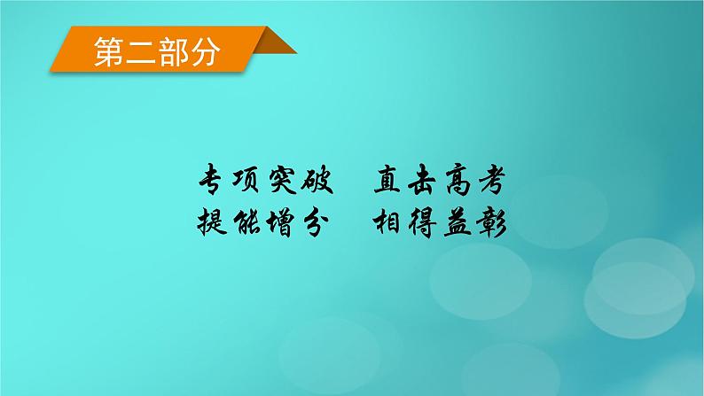 （新高考适用）2023版高考历史二轮总复习 第2部分 专项3 聚焦六大热考主题 主题6科技创新——引领高质量发展，推进创新型国家建设、发展课件PPT01